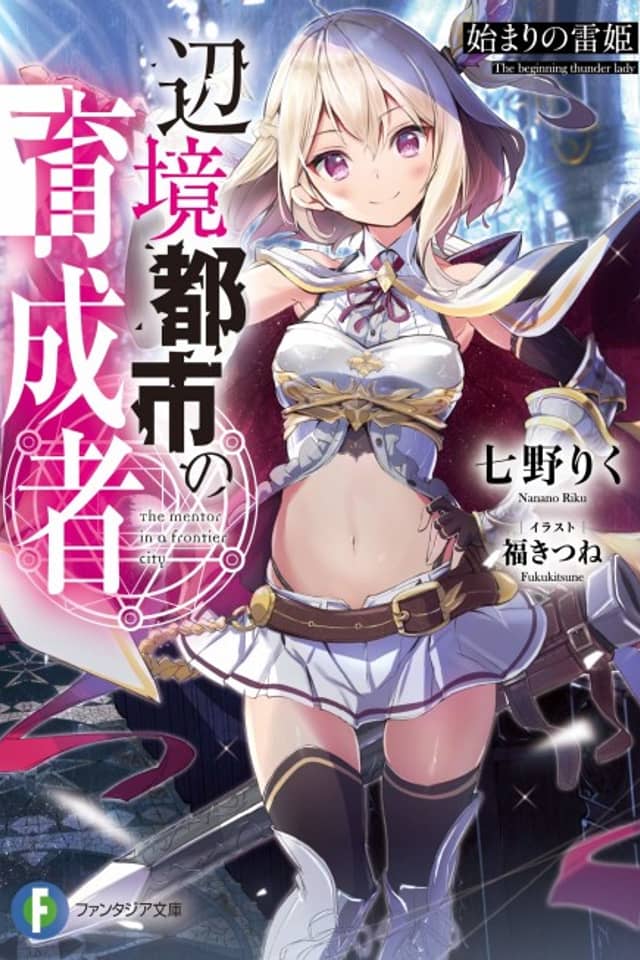 Henkyou Toshi no Ikuseisha