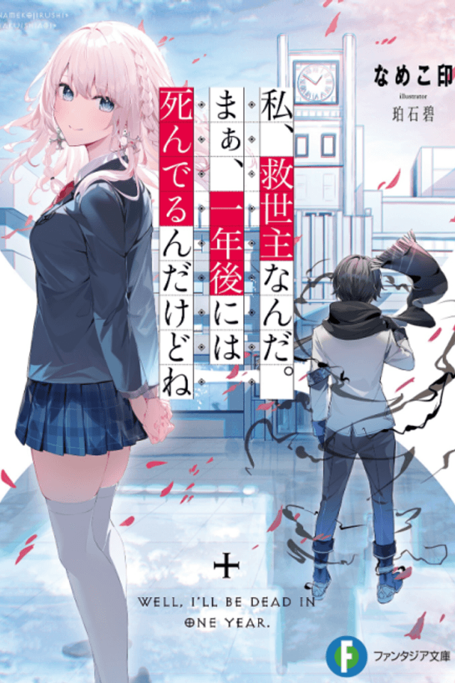 Watashi, Kyuuseishu Nanda. Maa, Ichinengo niwa Shideru ndakedo ne