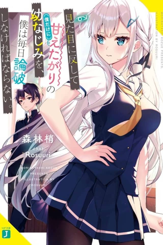 Mitame ni Hanshite (Boku Dake ni) Amaeta Gari no Osananajimi wo, Boku wa Mainichi Ronpa Shinakereba Naranai.