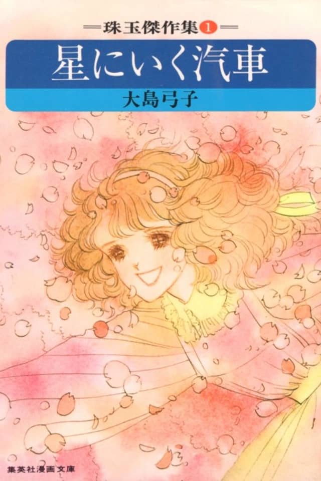 Hoshi ni Iku Kisha
