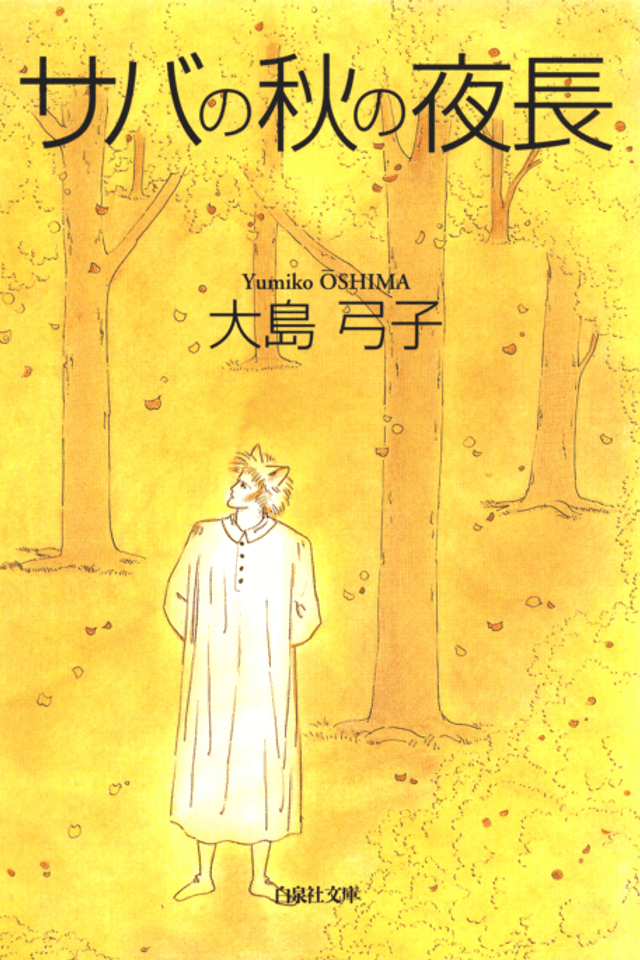 Sava no Aki no Yonaga