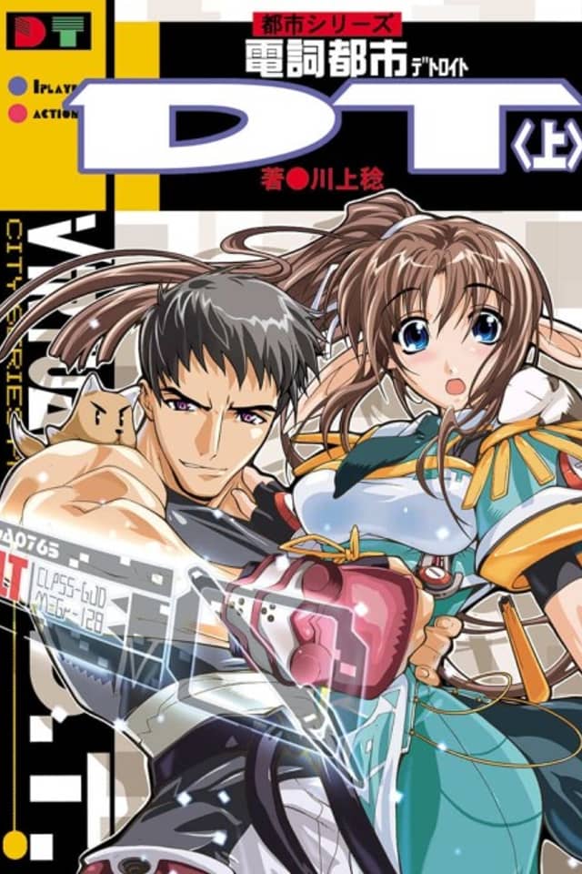 Denshi Toshi DT