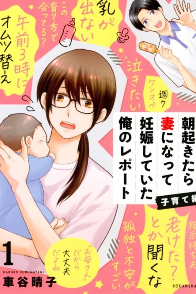 Asa Okitara Tsuma ni Natte Ninshin shiteita Ore no Report: Kosodate-hen