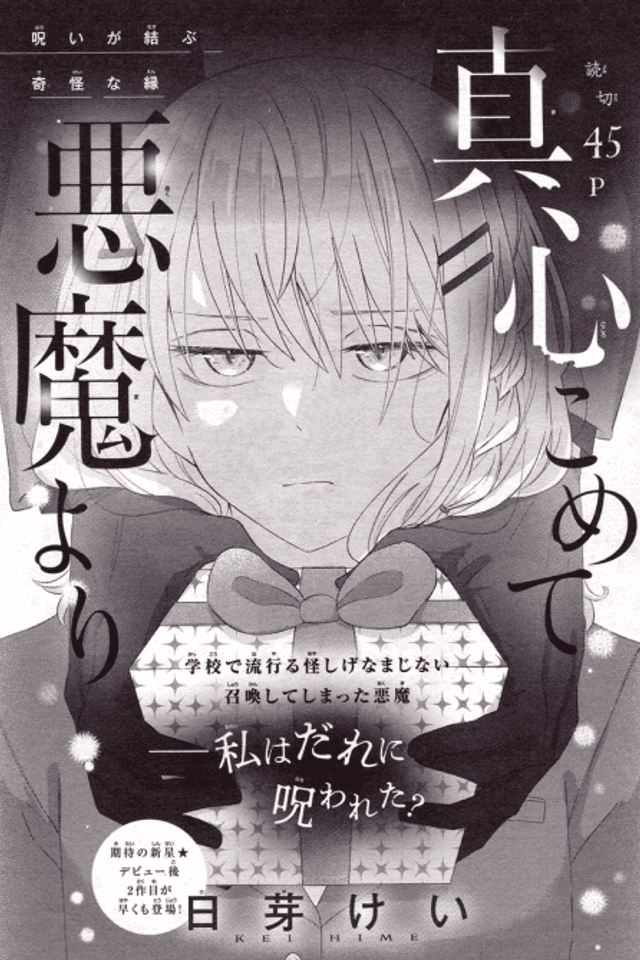 Magokoro Komete Akuma yori