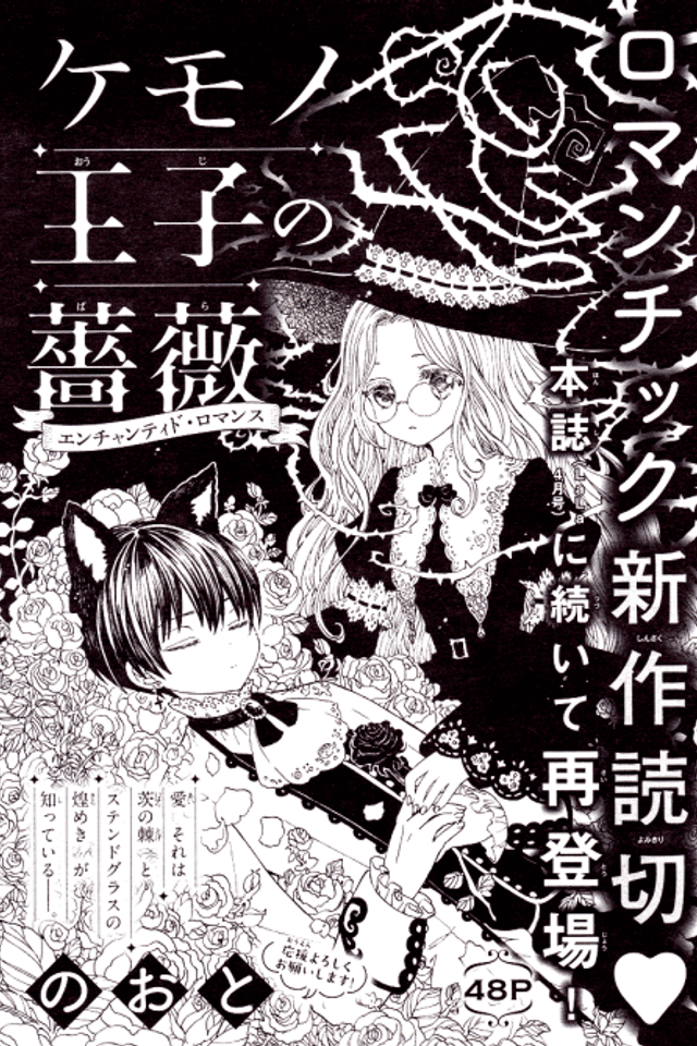 Kemono Ouji no Bara