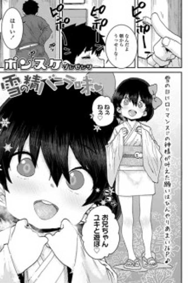 Yuki no Sei Vanilla Aji