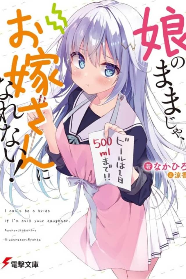 Musume no Mamaja, Ouyome-san ni Narenai!