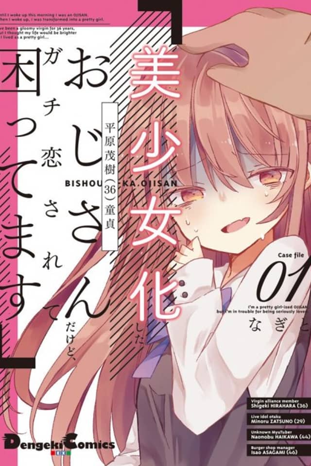 I'm a Pretty Girl-ized Ojisan, but I'm in Trouble for Being Seriously Loved.