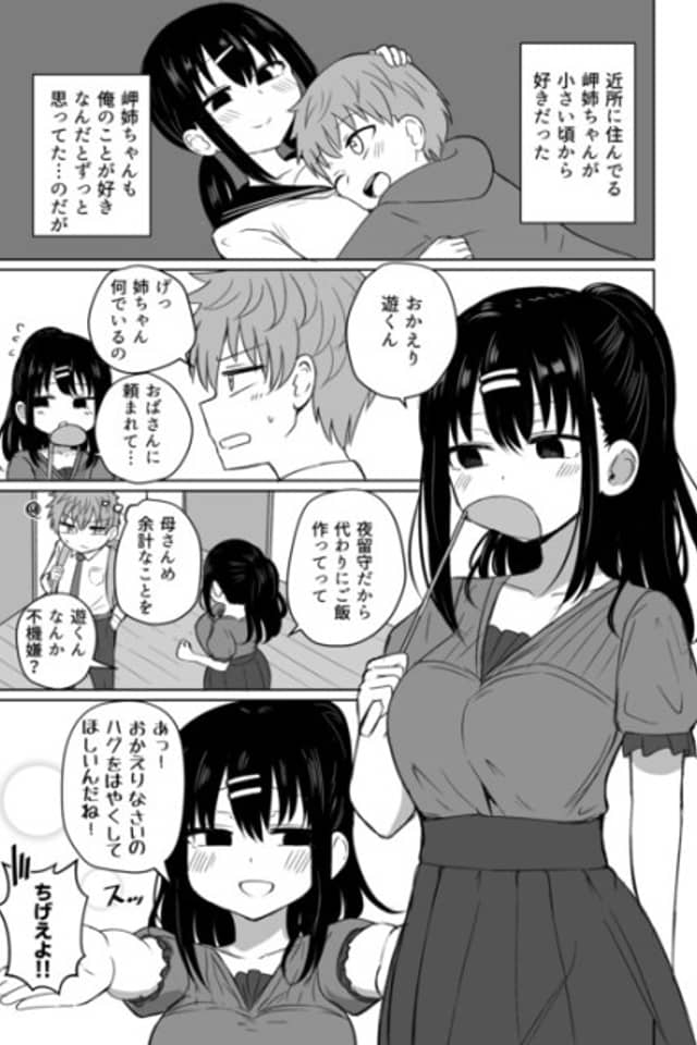 Kinjo ni Sunderu Otokonoko o Miru Me ga Kawatte Shimatta o Neechan no Hanashi