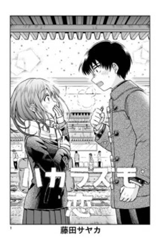 An Unexpected Love