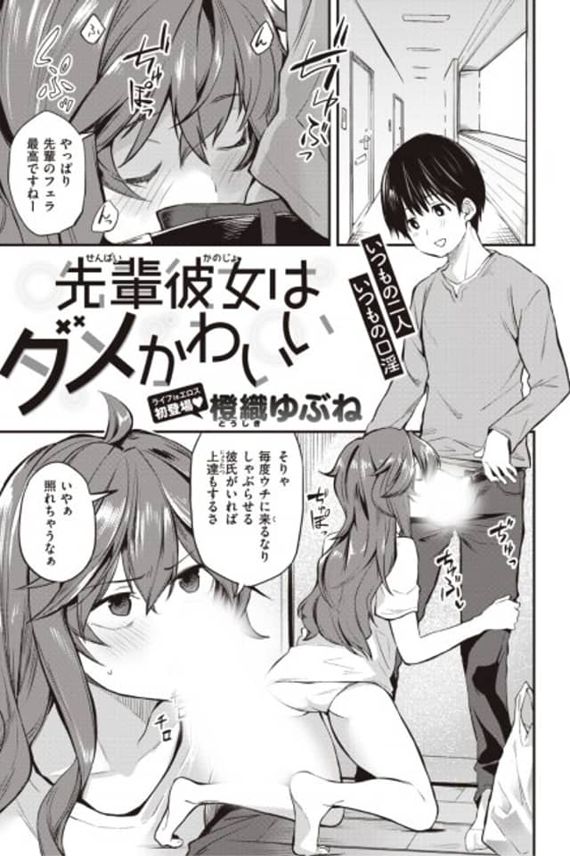 My Senpai Girlfriend is Useless & Cute