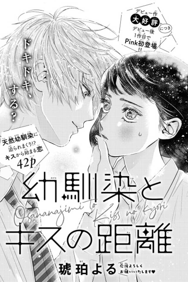 Osananajimi to Kiss no Kyori