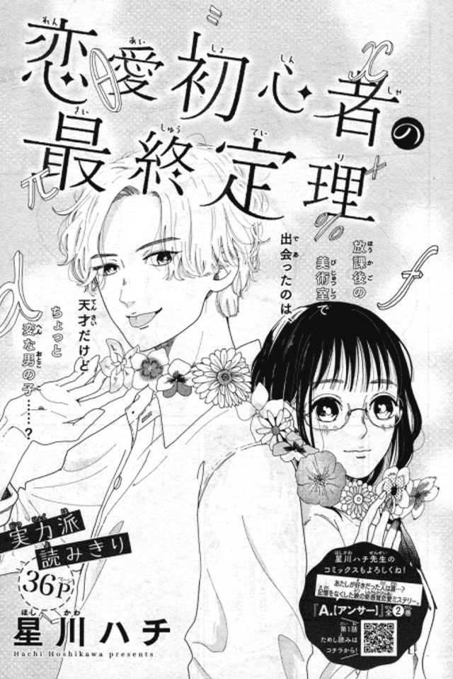Renai Shoshinsha no Saishuu Teiri
