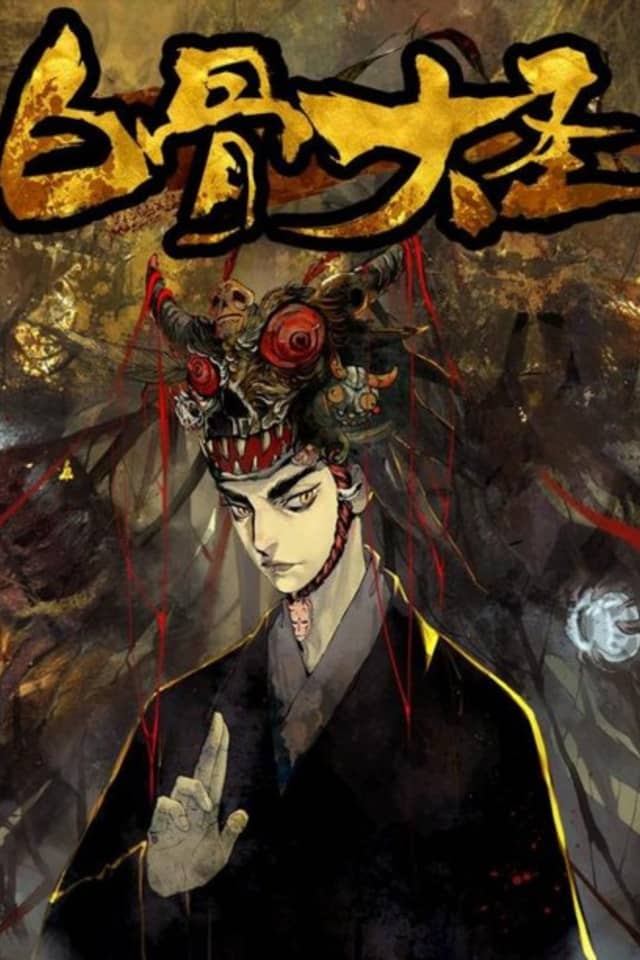 Bai Gu Da Sheng