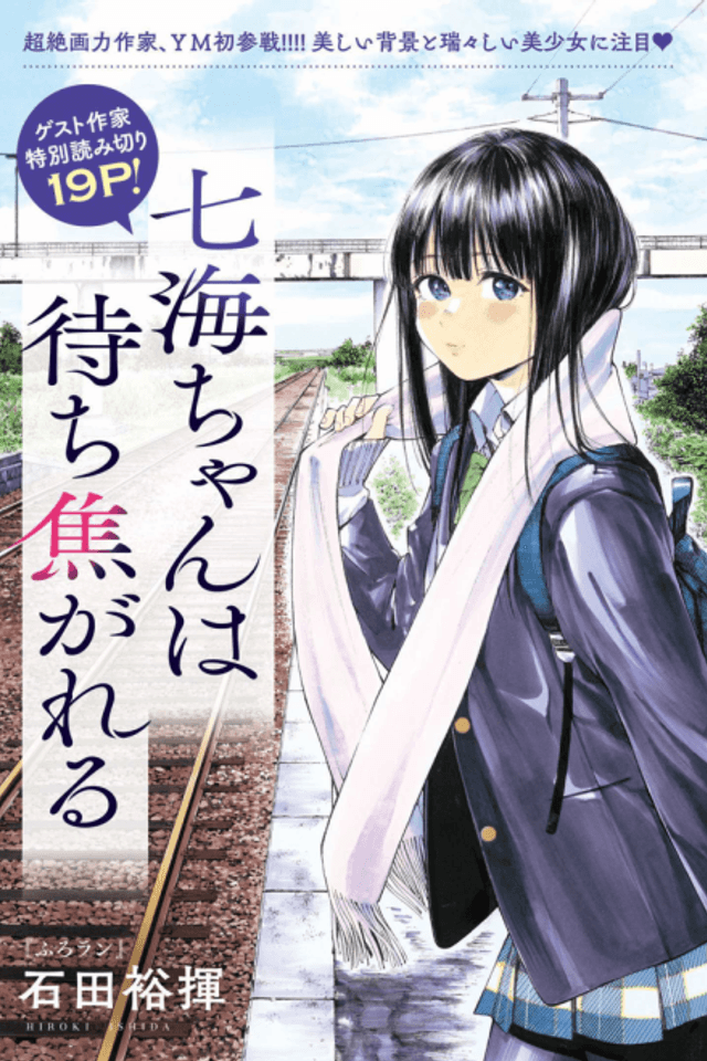 Nanami-chan está esperando ansiosamente