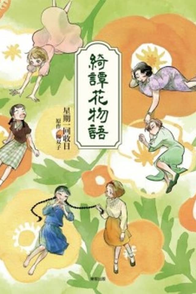 A Beautiful Tale of Flower Stories