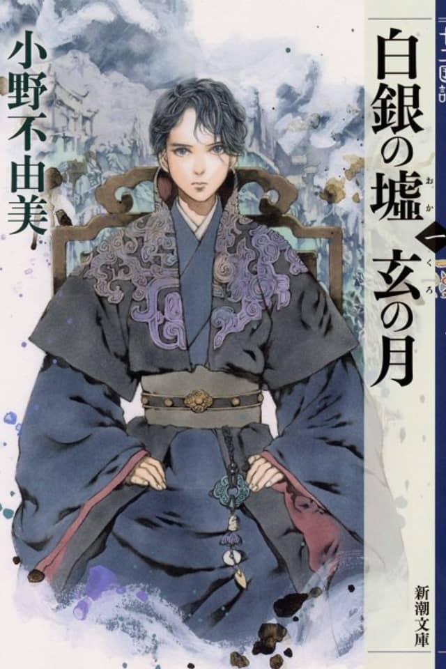 Shirogane no Oka Kuro no Tsuki