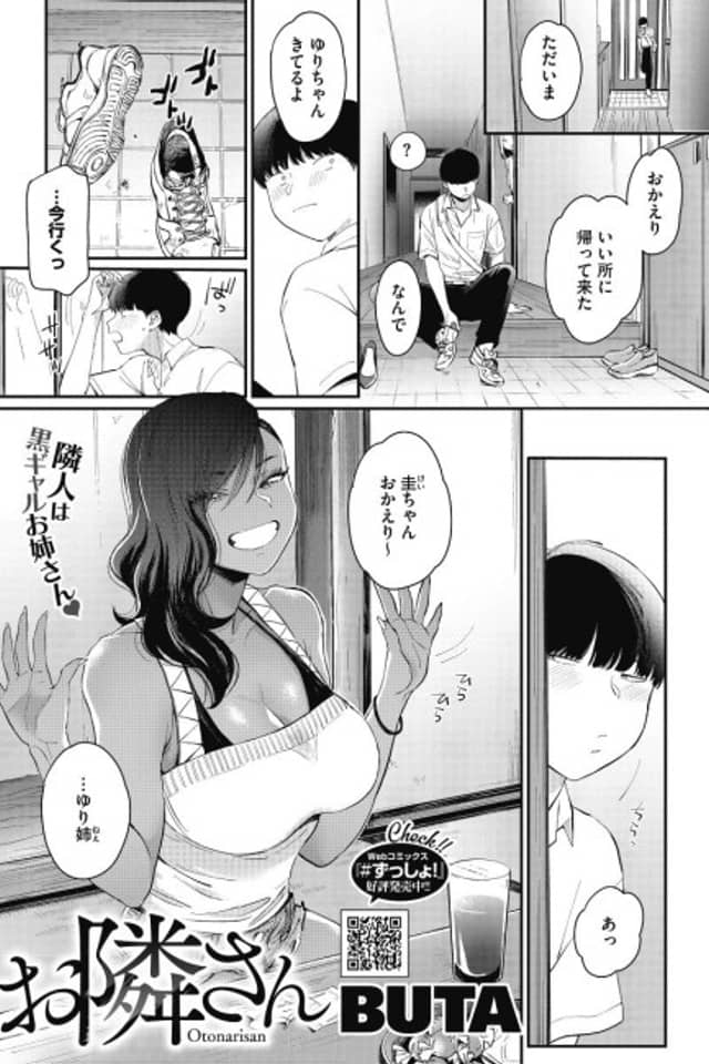 Otonari-san