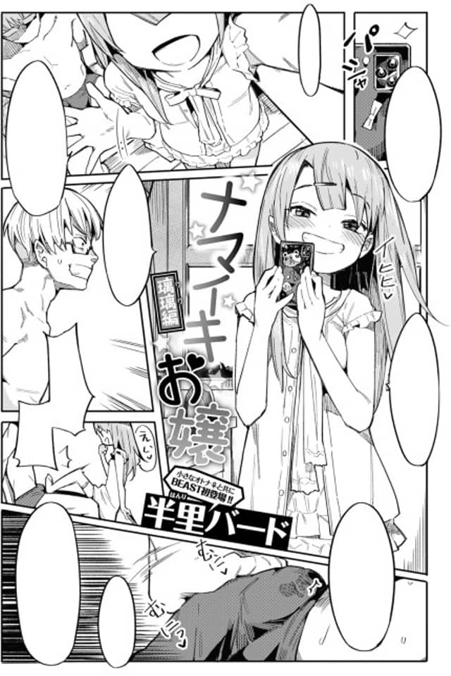 Cheeky Little Lady ~Riri Arc~