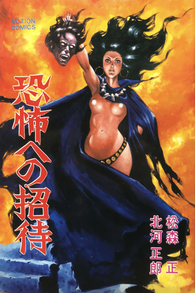 Kyoufu e no Shoutai