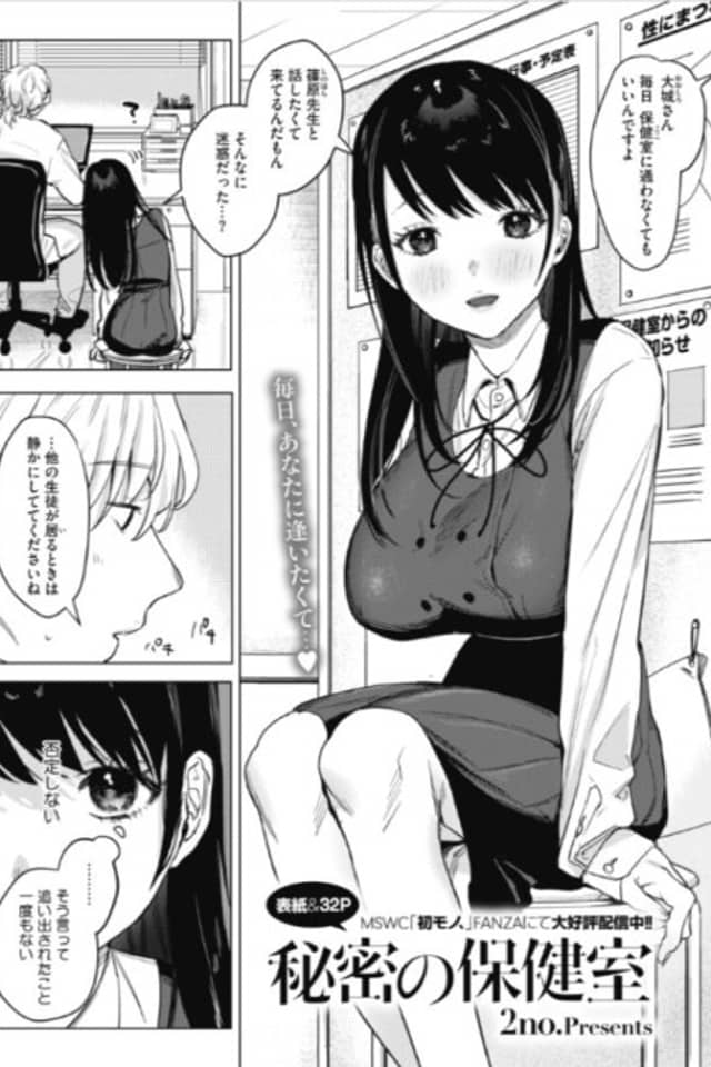 Himitsu no Hokenshitsu