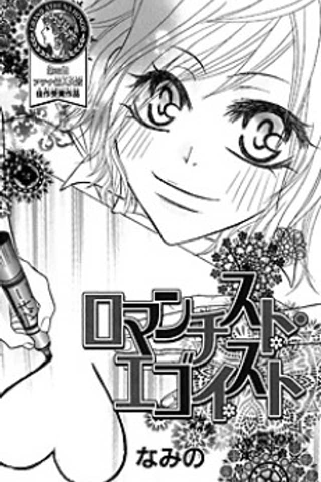 Romanticist Egoist