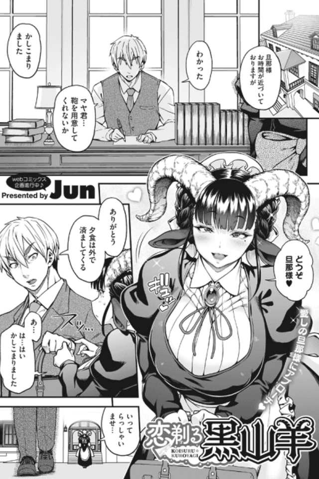 Koisuru Kuroyagi