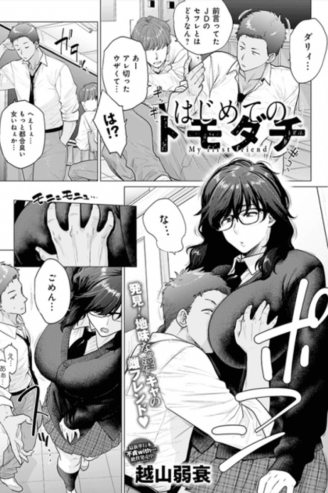 Hajimete no Tomodachi