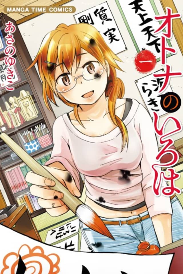Otona no Iroha