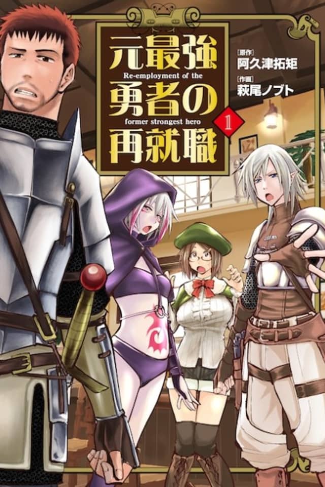 Re-Employment of the Former Strongest Hero