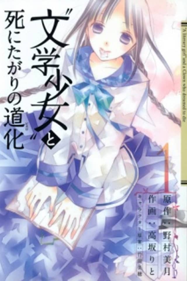 "A Literary Girl" and a Clown who Dreamed to Die