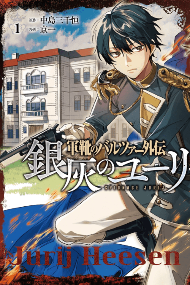 Gunkaku no Baltzar Gaiden: Ginkai no Jurij