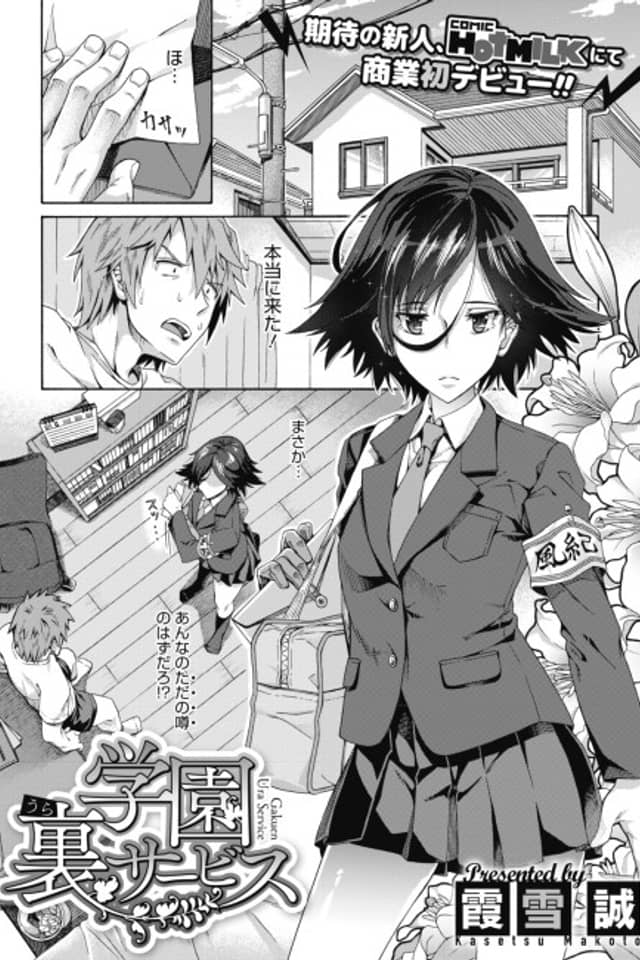 Gakuen Ura Service