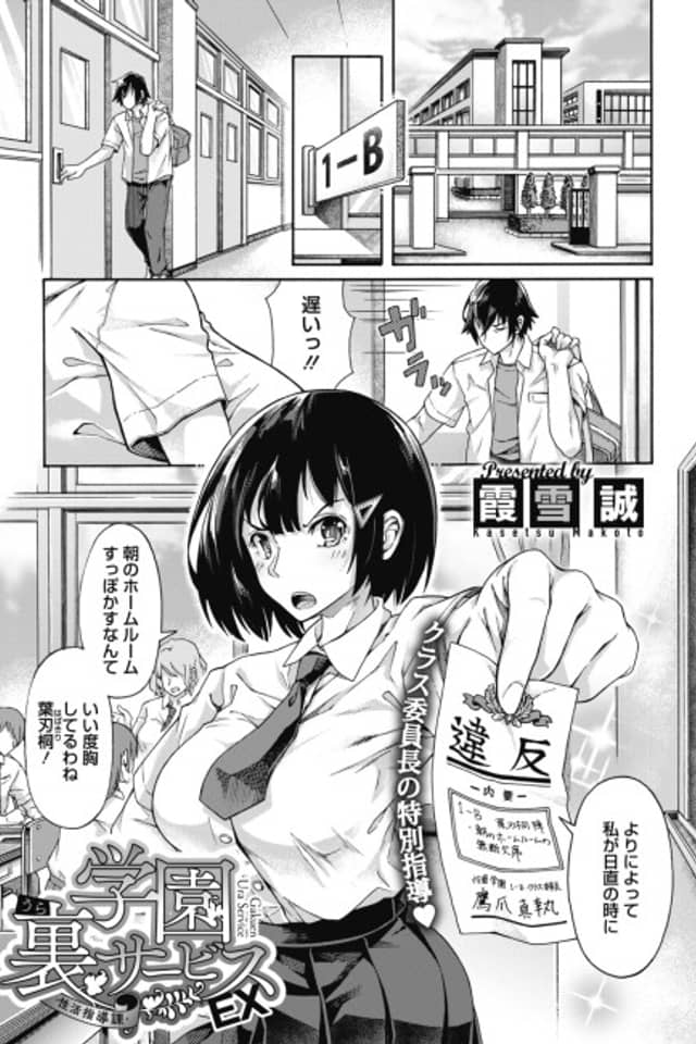 Gakuen Ura Service EX Seikatsu Shidouka