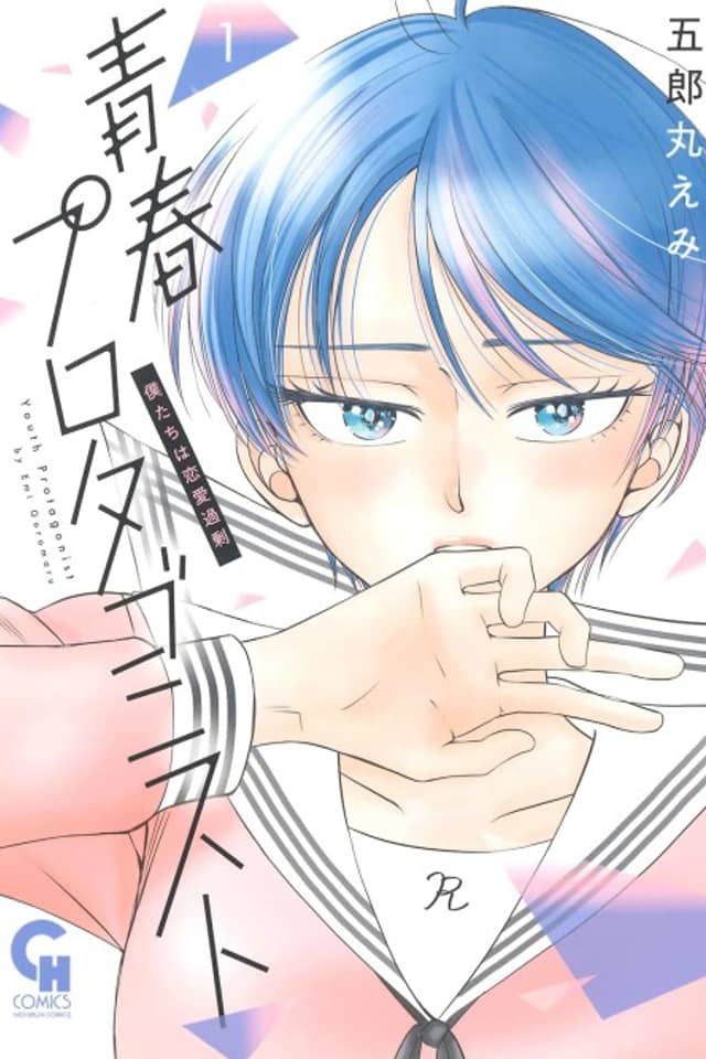 Seishun Protagonist