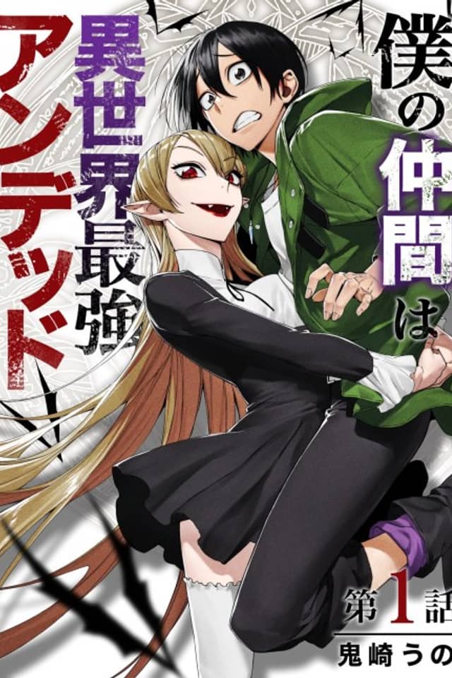 Boku no Nakama wa Isekai Saikyo Undead