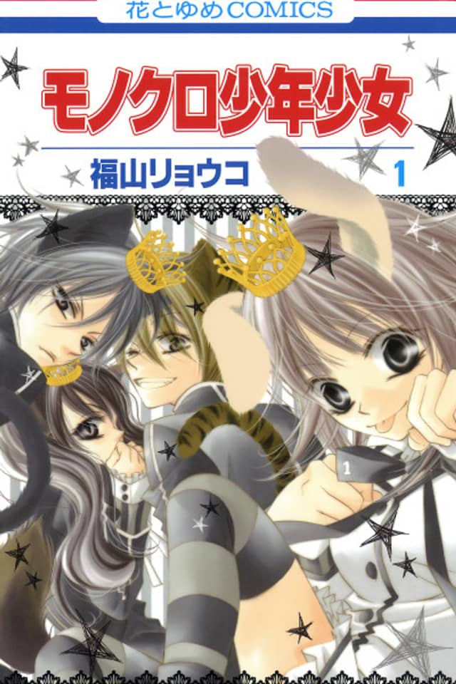 Monochrome Shounen Shoujo