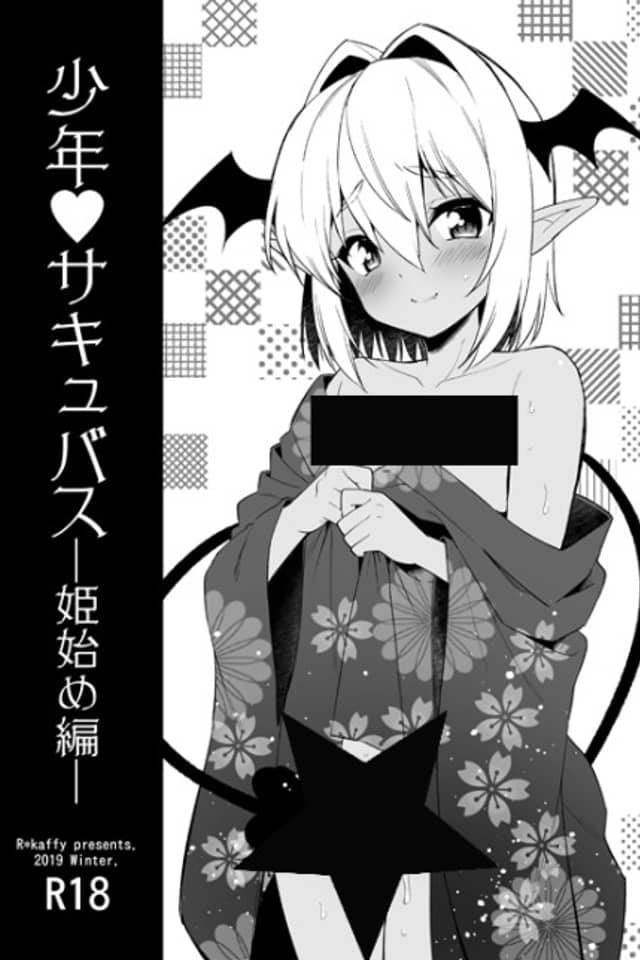 Shounen❤Succubus: Hime Hajime-hen