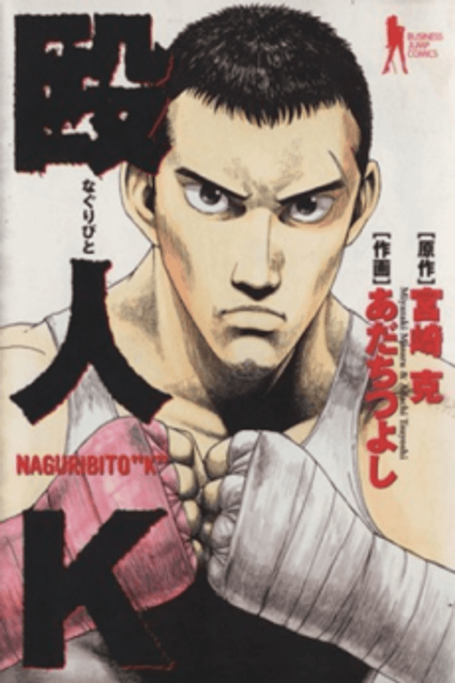 Naguribito K
