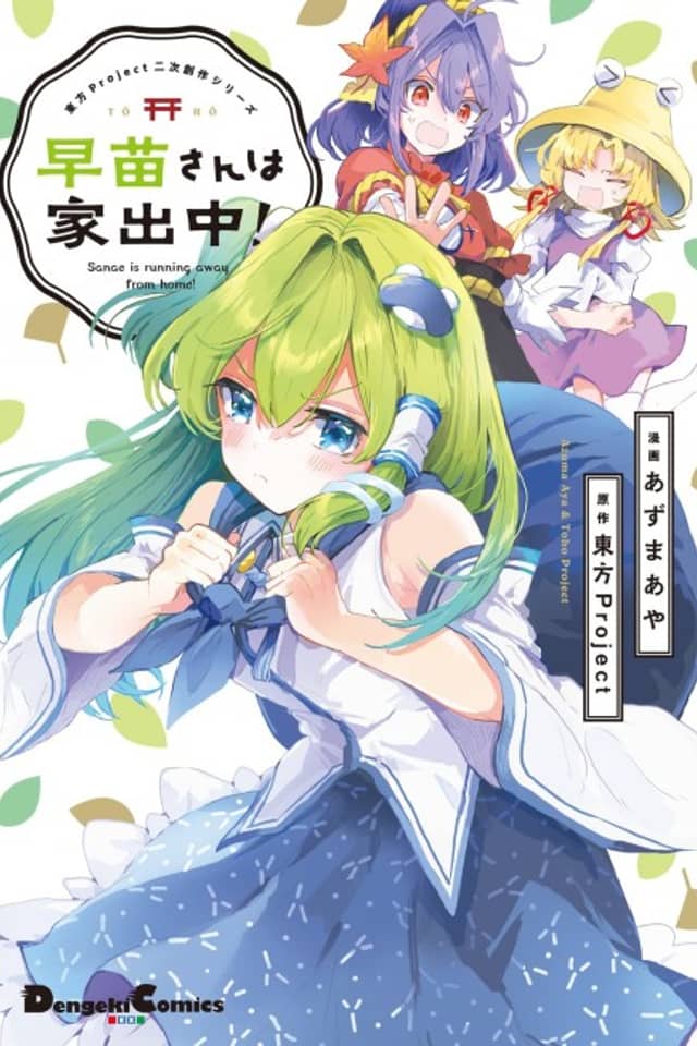 Sanae is Running Away from Home!