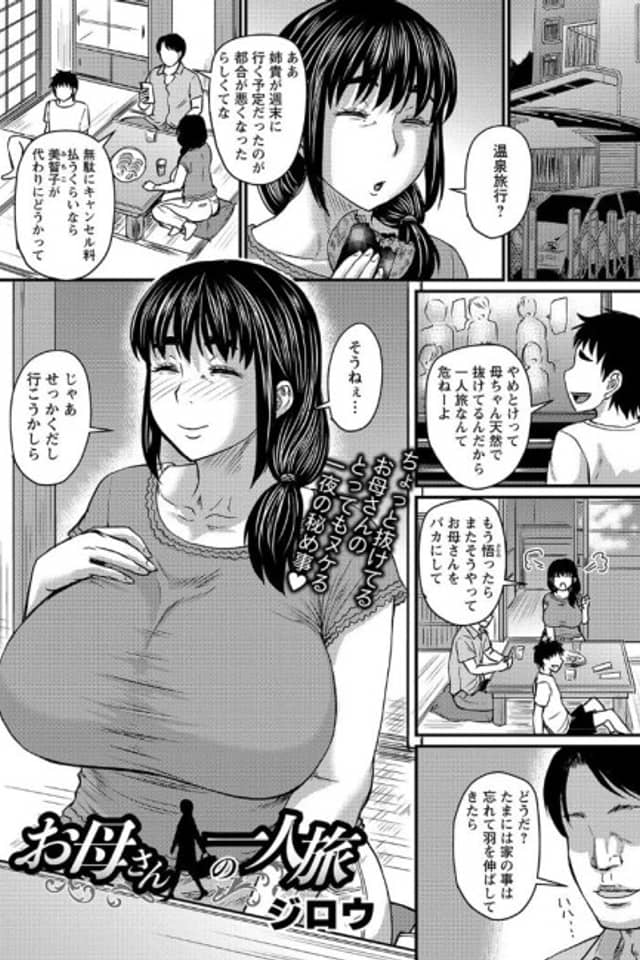 Okaa-san no Hitoritabi