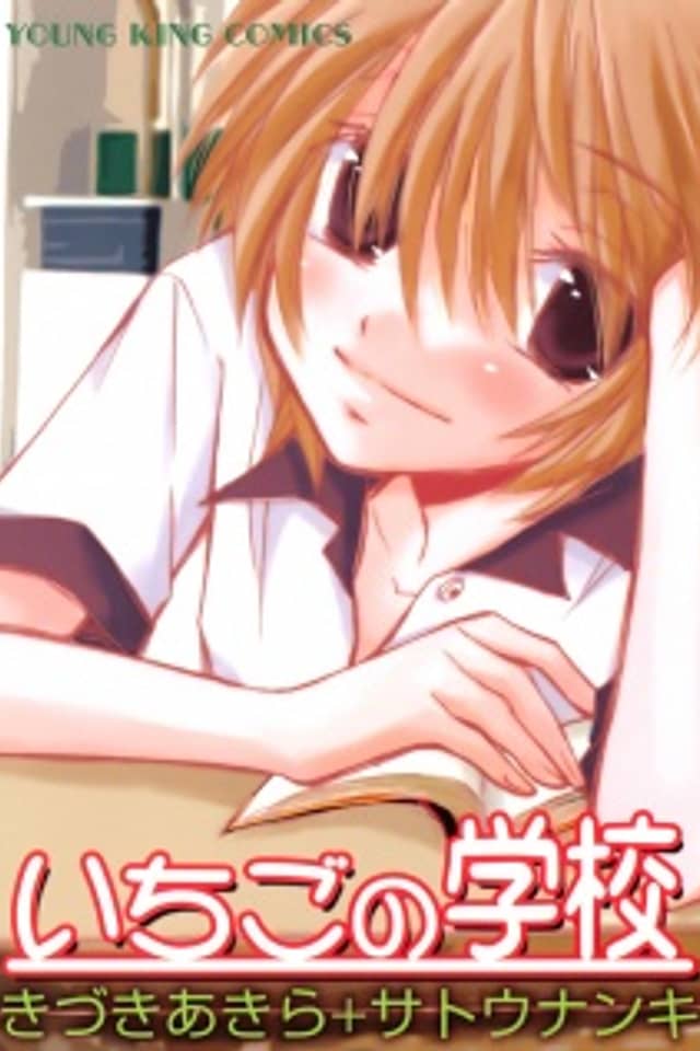 Ichigo no Gakkou