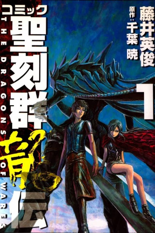 Comic Seikokugun Ryuuden