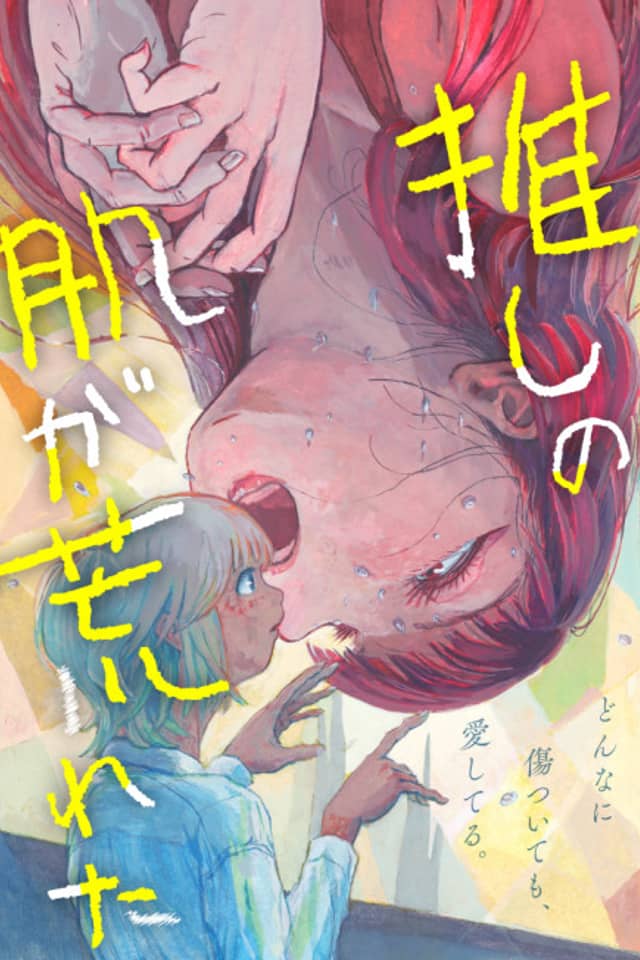 Oshi no Hada ga Areta