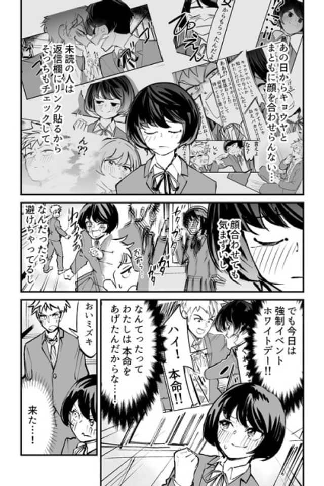 Kenkabakari no Futari no White Day