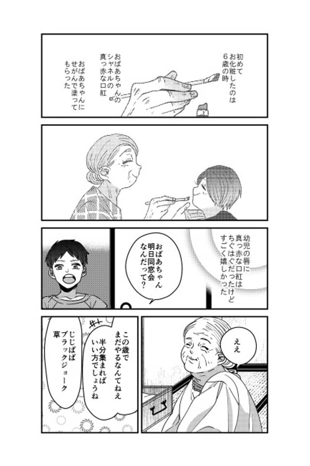 Kuchibeni no Hanashi.