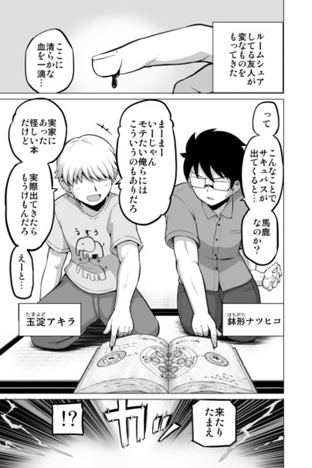 Doukyonin (♂) ga Succubus ni Nacchatta Hanashi