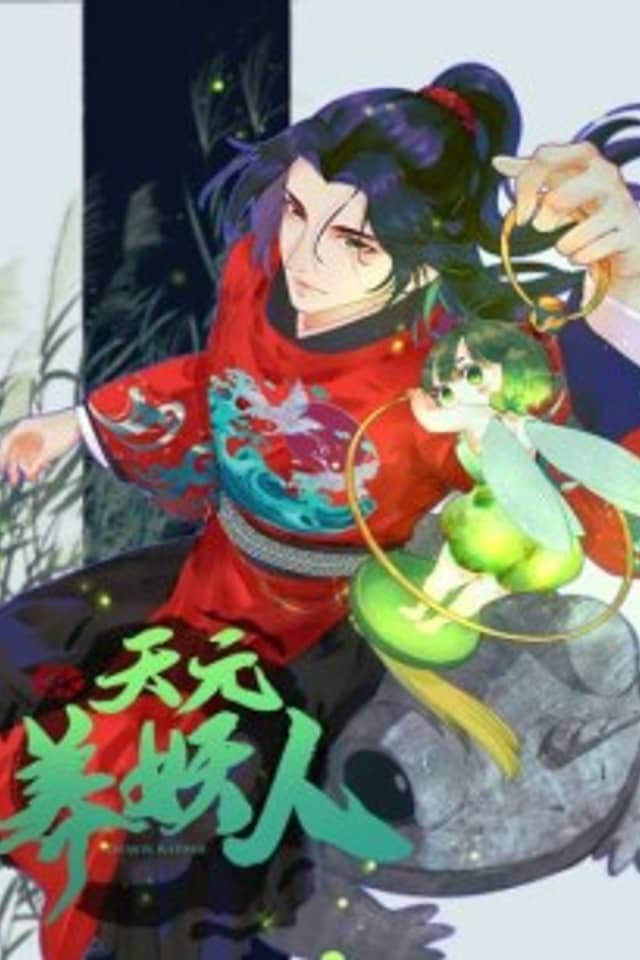 Tianyuan Yang Yao Ren