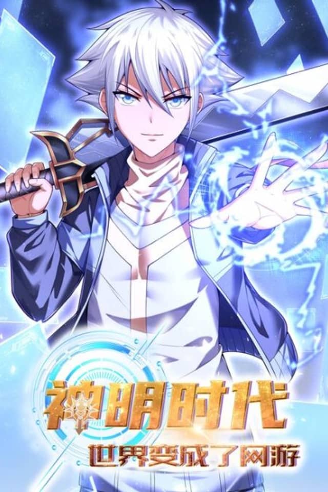 Shenming Shidai: Shijie Bianchengle Wangyou