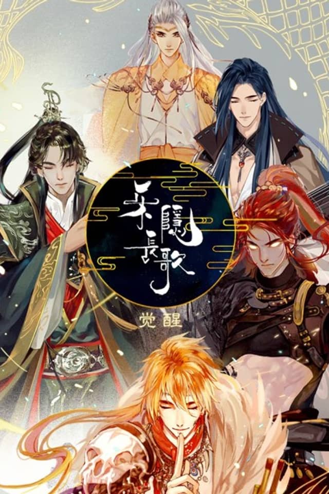 Le Yin Chang Ge: Juexing